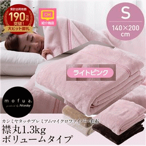 mofuaカシミヤタッチ プレミアムマイクロファイバー毛布（襟丸ボリュームタイプ） シングル ライトピンク 