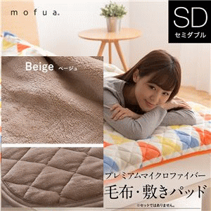mofua プレミアムマイクロファイバー毛布 セミダブル ベージュ