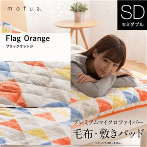 mofua プレミアムマイクロファイバー毛布敷きパッド フラッグ柄 セミダブル オレンジ