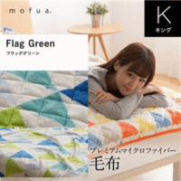 mofua プレミアムマイクロファイバー毛布 フラッグ柄 キング グリーン