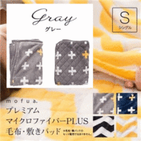 【毛布単品】mofua プレミアムマイクロファイバー毛布plus クロス柄 シングル グレー