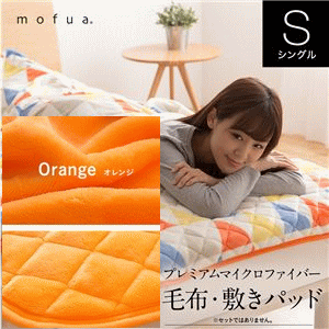 マイクロファイバー毛布敷きパッド　オレンジ　シングル