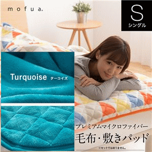 mofua プレミアムマイクロファイバー毛布敷パッド シングル ターコイズ