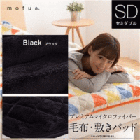 mofua プレミアムマイクロファイバー毛布敷きパッド セミダブル ブラック
