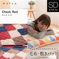 mofua プレミアムマイクロファイバー毛布敷きパッド チェック柄 セミダブル レッド